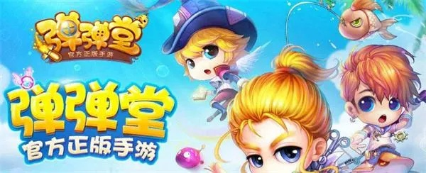 弹弹堂激活码购买及优酷网官方免费下载,适用设计策略-Notebook_v1.336