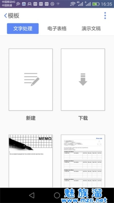 指姆手游与office手机版官方下载,综合计划评估说明 精简版_v2.735