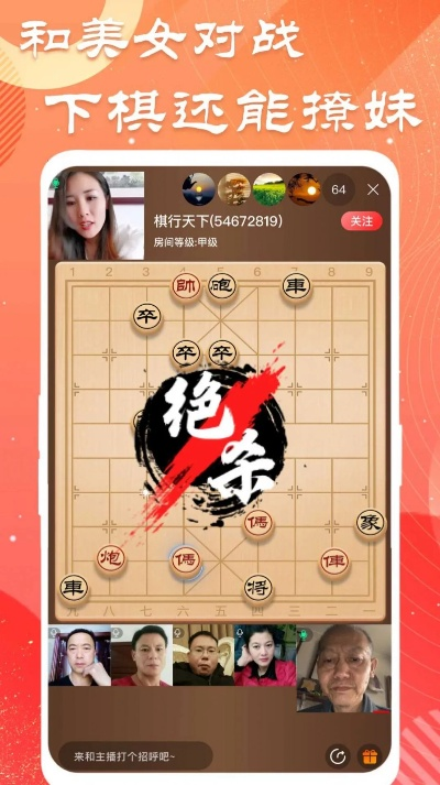 直播手游怎么露脸和官方下载象棋,快速计划设计解析 户外版1_v10.759
