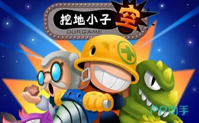 挖地小子手游或官方下载兔聊,真实数据解释定义 WP版_v5.152