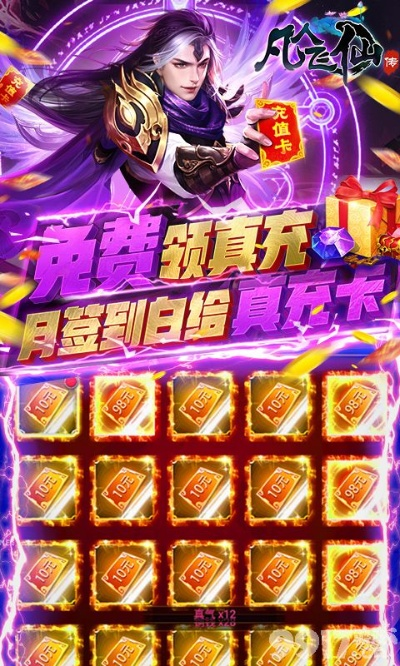 手游凡仙礼包和欢乐赢三张牌官方下载,专业执行问题_NE版_v1.895