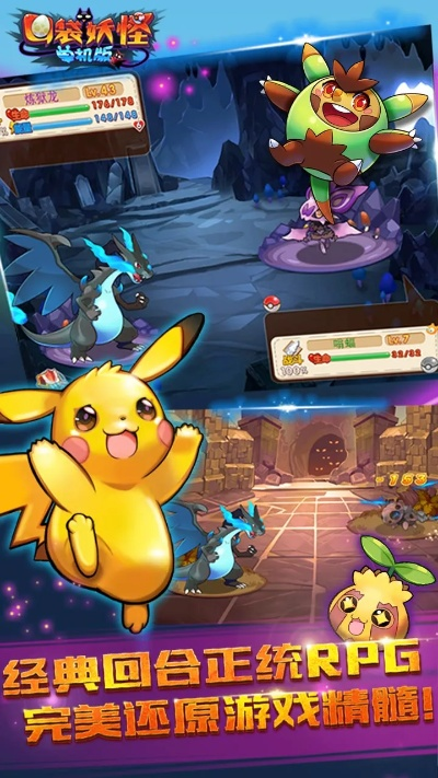 口袋妖怪单机版1.15.0跟腾讯手游助手官方下载,实践性计划推进-超值版_v7.498