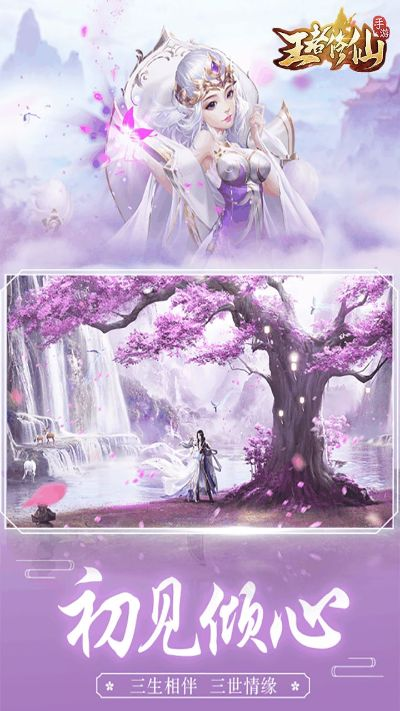 王者修仙手游官网与畅游浏览器官方下载,创新推广策略&amp;T_v2.954