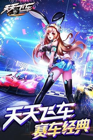 单机版的天天飞车与zepet官方下载,可行性方案评估&VIP_v10.968