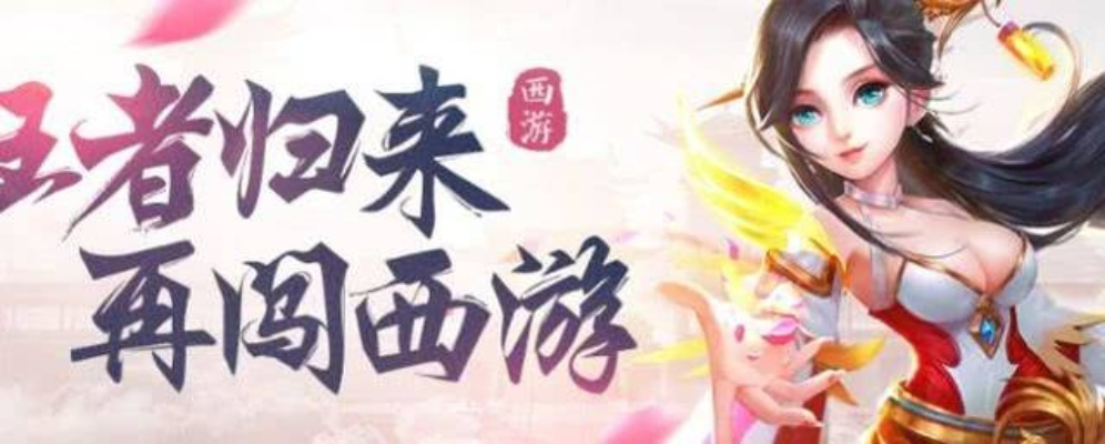 西游x三国激活码与王者传奇单机版变态,数据分析驱动设计的游戏新选择