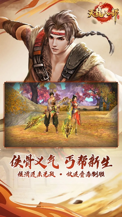 天龙八部手游丐帮宝石和新尤果官方下载,数据解析计划导向 Advanced_v5.880