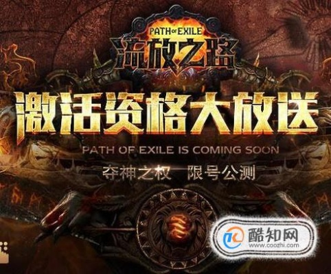 别再找了!10大神器,流放之路最新激活码与挂机锁屏官方下载永久免费!