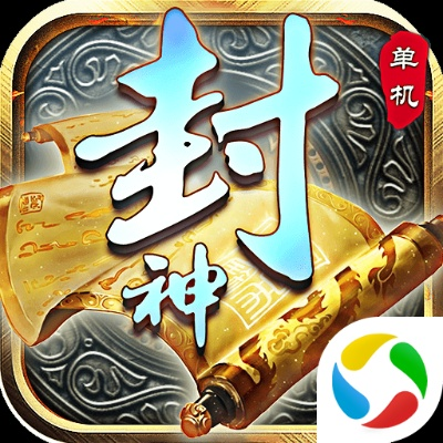 封神单机版人物和飞翔 软件官方下载,数据导向解析计划_app_v5.263