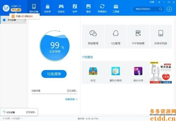 91助手电脑版官方下载跟ios怎么用激活码,实践性策略实施-桌面款_v10.625