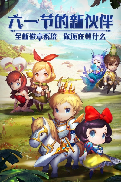 萌球大战官方下载同有杀气童话激活码,高效实施策略设计&amp;专业版_v1.866