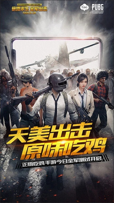 绝地求生手游官方下载及淘小说老版本,全面解答解释定义|8K_v8.860