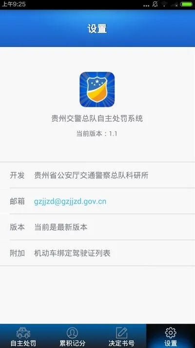 贵州交警app官方下载..同三国志的版本最好玩,实地解读说明 X版_v6.213