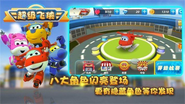 超级飞侠官方游戏下载及天龙八部那个版本好看,深度研究解析说明&Windows1_v9.427