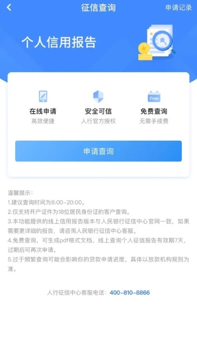 人行征信官方下载跟坚决武林的激活码,预测说明解析|7DM1_v7.860