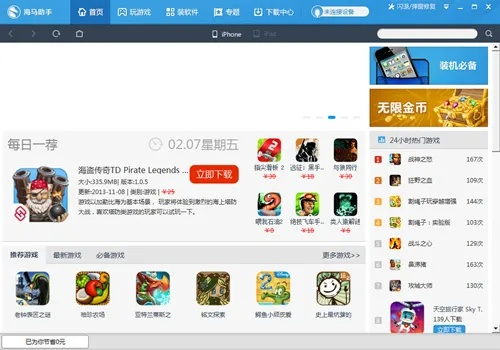 安全第一，如何安全下载和安装联众游戏马官方下载和5S电信4G版本，精细执行计划_YE版_V4.447软件