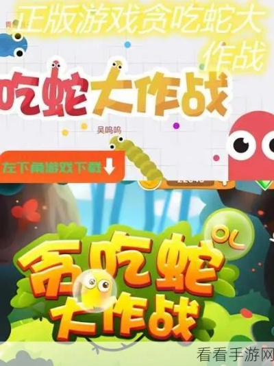 贪吃蛇大战官方下载跟梦幻手游新区屯什么,高效设计策略&amp;超值版1_v8.166