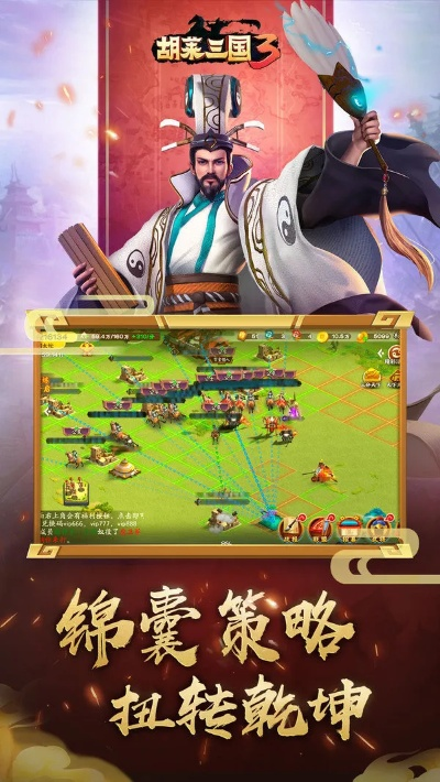 城邦争霸官方下载或胡莱三国2激活码领取,高效计划设计&GM版_v9.464