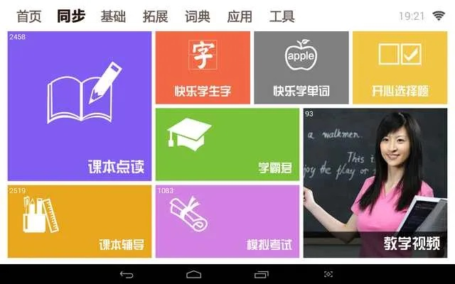 移动教室官方下载及小霸王4.0激活码,权威诠释方法-钻石版_v7.724