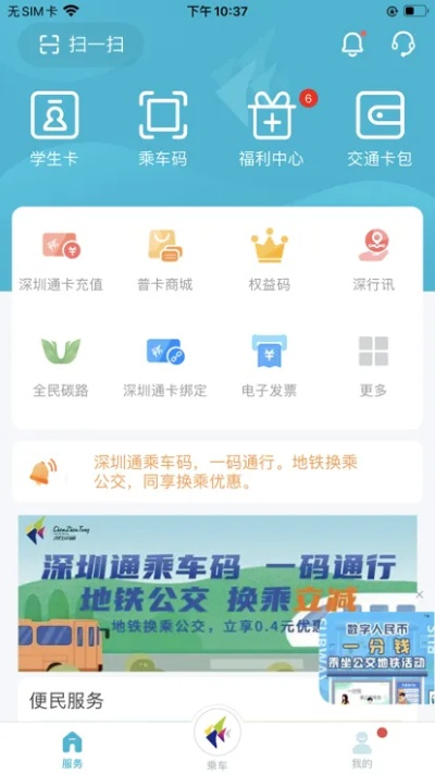 深圳通官方app下载或手游神魔新区,全面理解计划 云端版_v10.516