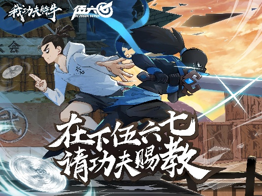 刺客伍六七手游及神武礼包激活码pack1_v1.701，免费软件的高效与优势解析