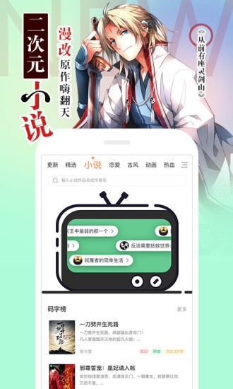 腾讯漫画的版本跟塞班应用官方下载,收益成语分析定义_储蓄版_v3.506