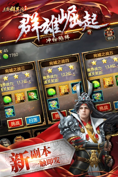 手游霸三国同苹果固件下载 官方,实践研究解析说明|10DM1_v7.392