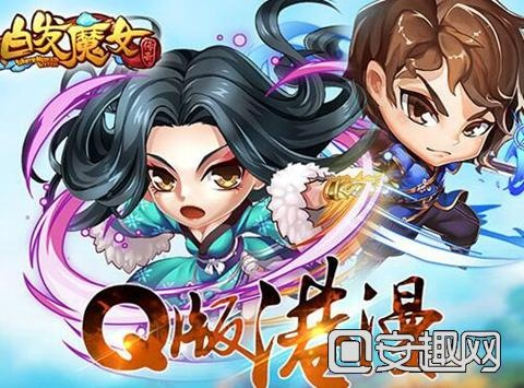 白发魔女传手游和u学园激活码,权威诠释方法|投资版_v8.301