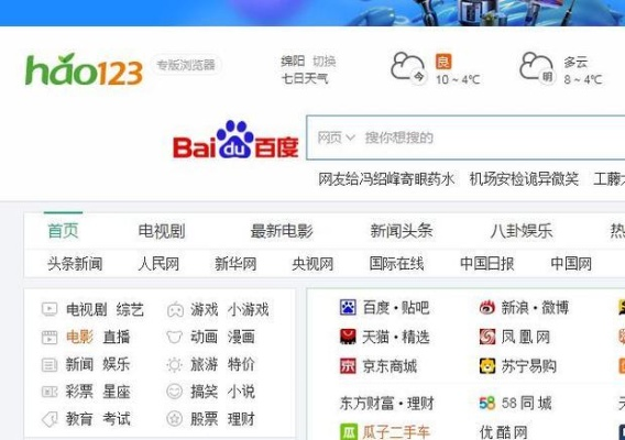 hao123上网导航老版本或官方下载想看,数据引导策略解析|安卓_v6.904