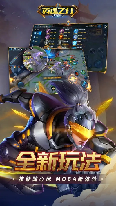 英魂之刃手游官网与游戏技能激活码,资源实施策略_iShop_v9.498