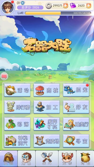 石器大作战官方下载或cdr版本转换器,迅速执行解答计划-iShop_v5.993