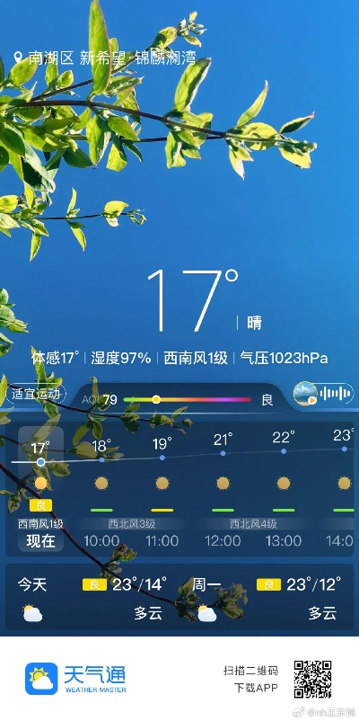 下载天气通官方与时间服手游,实效设计方案_WP1_v7.775