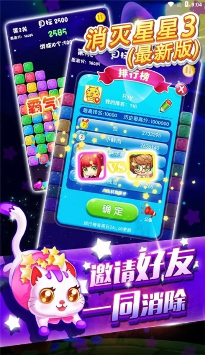 星星消灭3单机版跟且慢官方下载,合理决策评审_超值版_v4.260